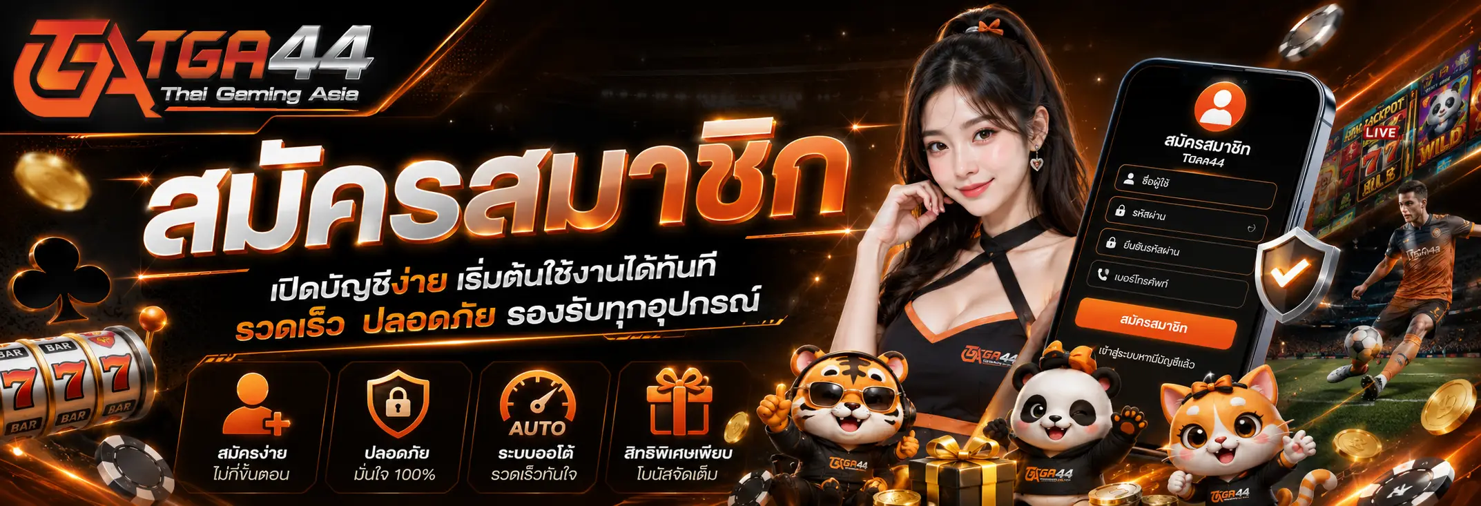TGA44 เว็บตรง รวมเกมสล็อต คาสิโนสด และแทงบอลออนไลน์ครบวงจร
